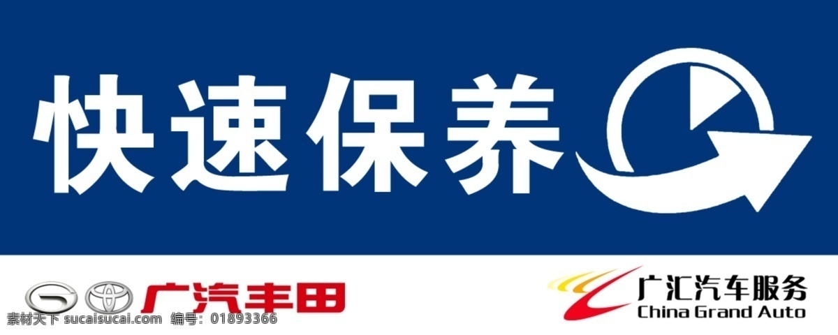 快速保养 快保车辆 预约优先 广汽丰田 丰田 广汇汽车 广汇