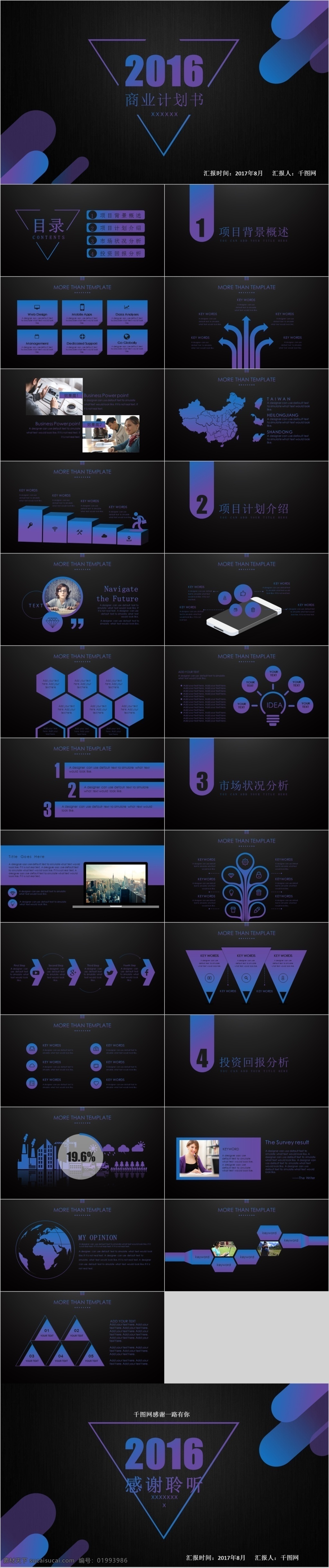 黑底 蓝 数字 商业 计划书 模板 创业 简约 ppt模板