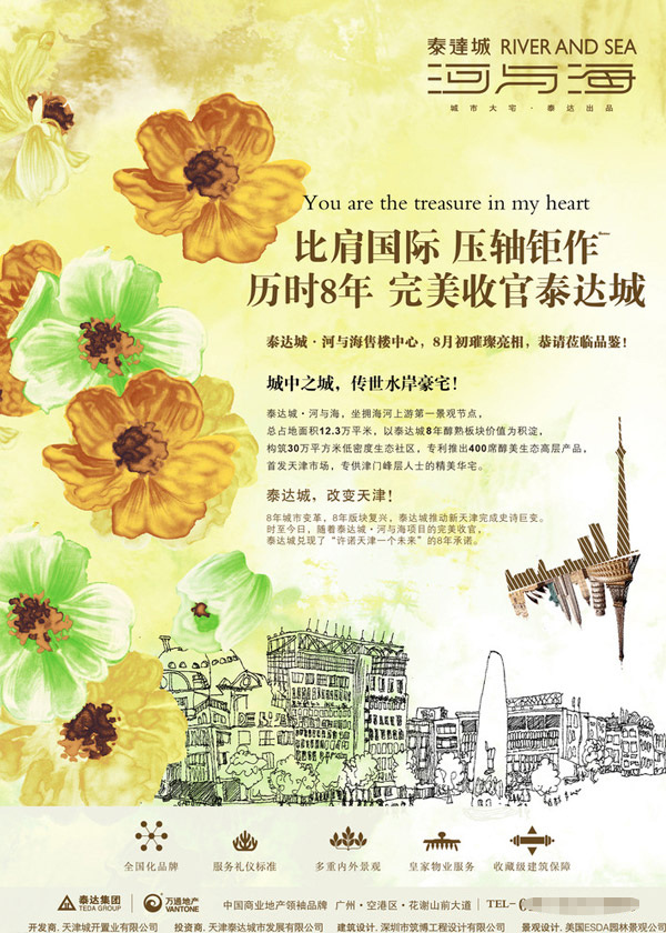 泰达 城 纸 广告费 报广 房地 白色