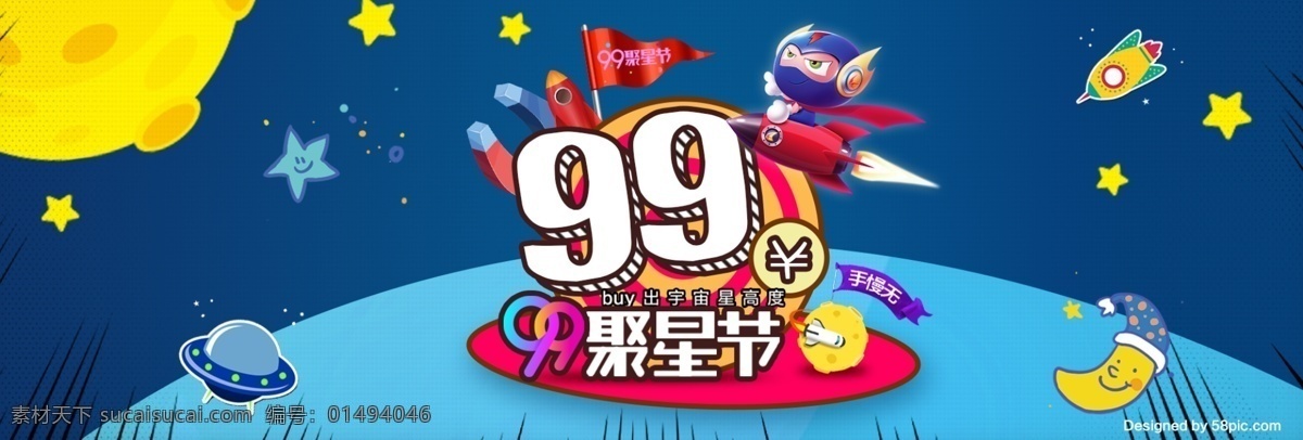 天猫 淘宝 炫 酷 99 聚星 节电器 服装 全 品类 通用 海报 banner 模板 电商 炫酷 99聚星节 电商全品类 背景