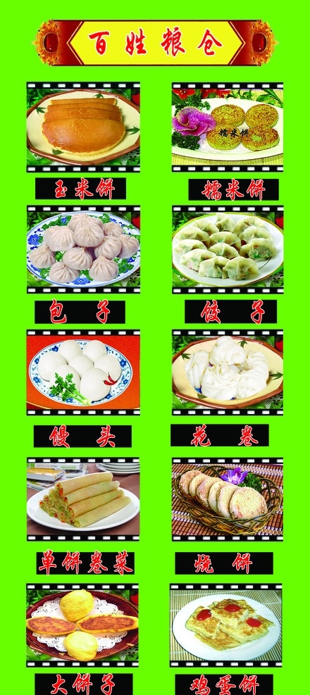面食 各种面食 早点 早餐 菜单 分层 源文件