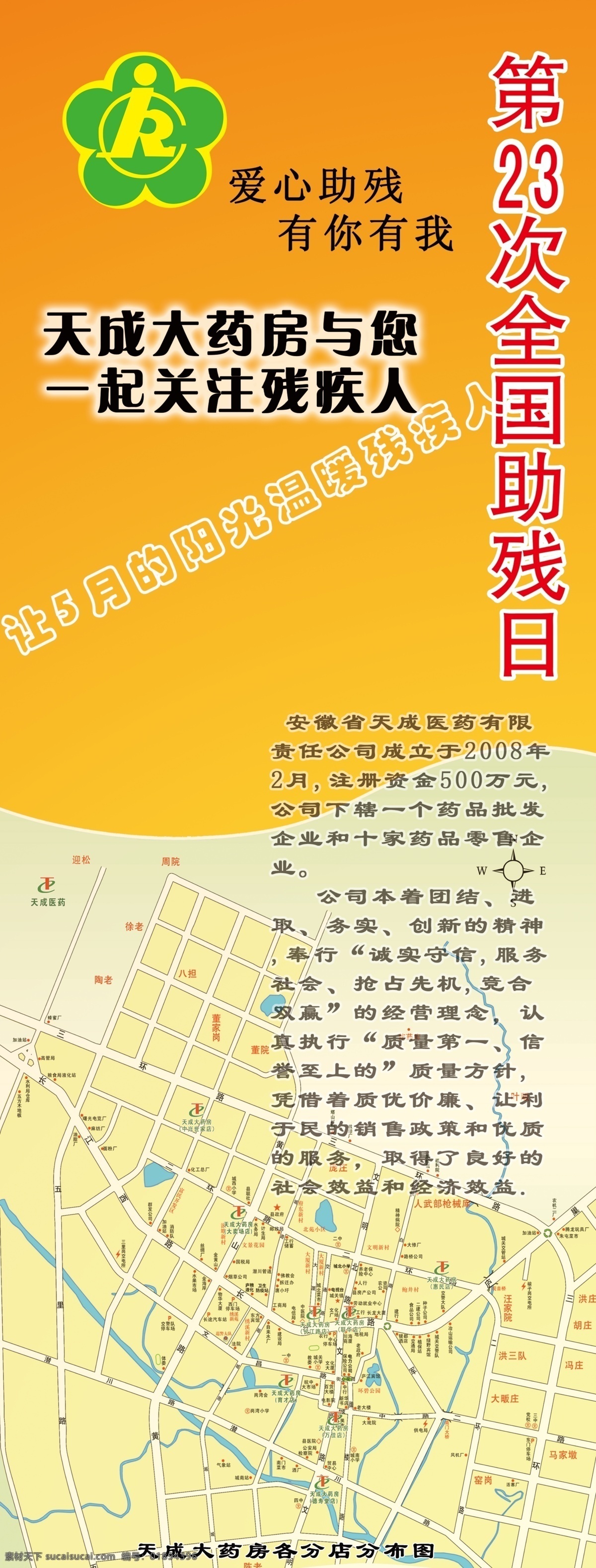爱心助残海报 爱心助残 关爱 残疾人 倡议书 画册 宣传册 画册设计 矢量 广告设计模板 源文件