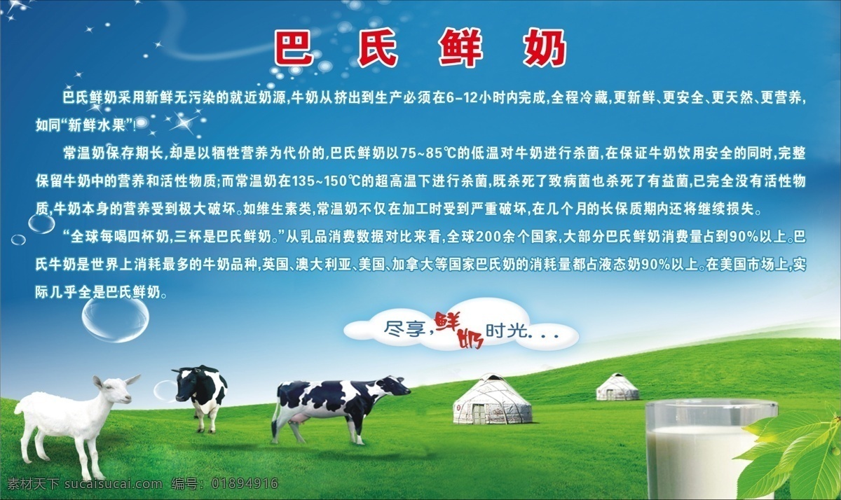 巴氏鲜奶 失量牛 失量底图 牛奶 羊 广告设计模板 源文件