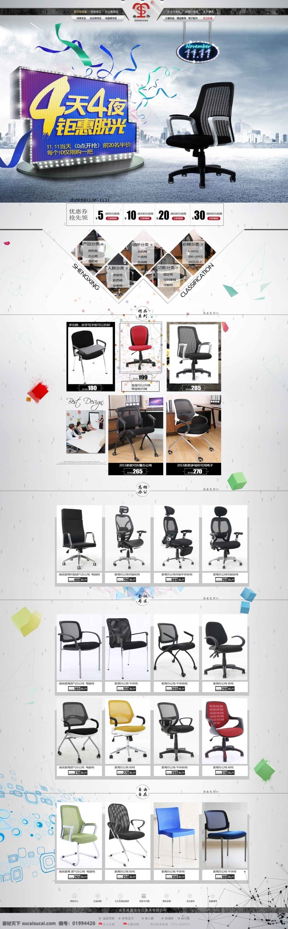 淘宝首页椅子 椅子 转椅 办公椅 会展 老板椅 分层 白色