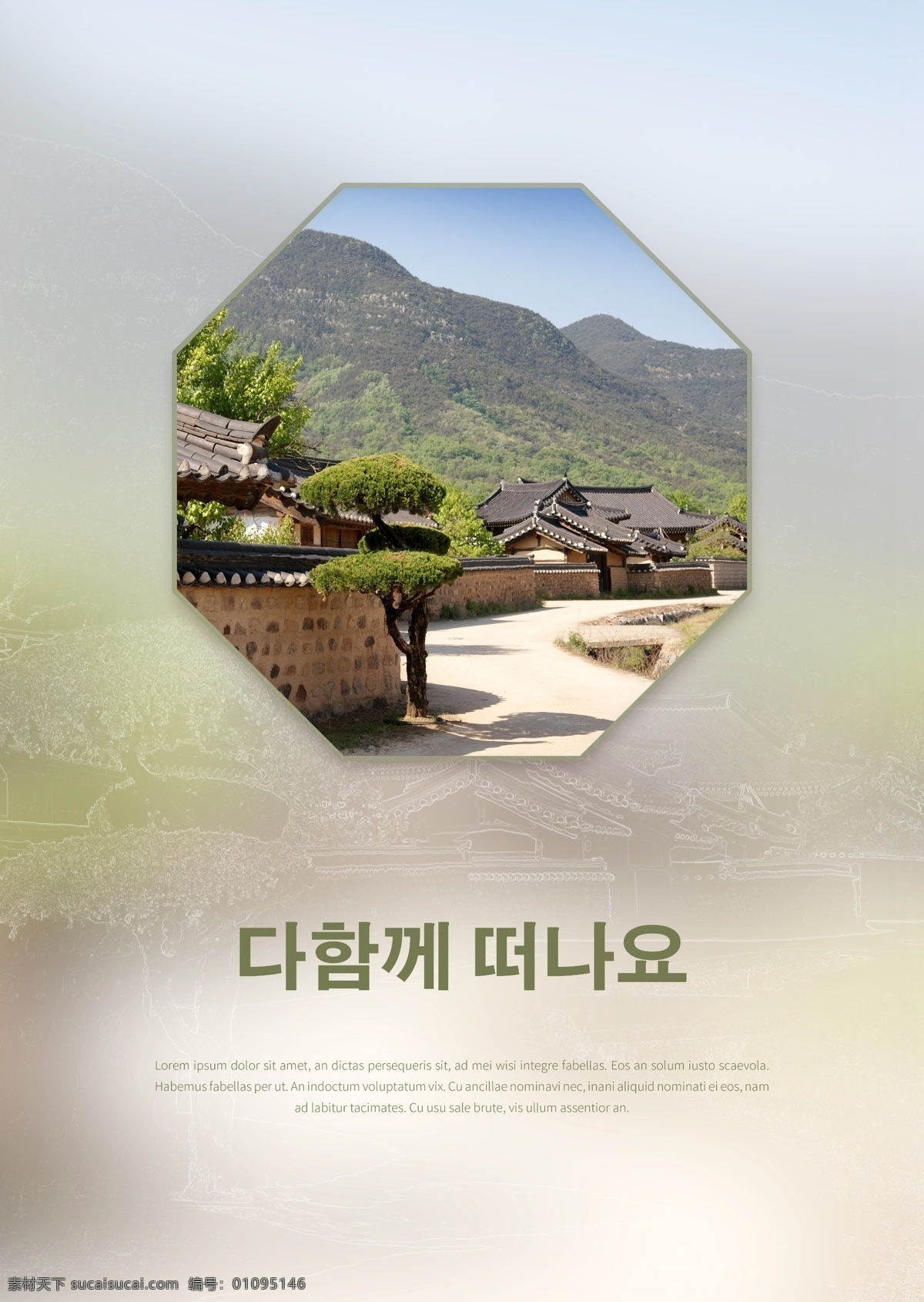韩国 景观 旅游 海报 肝脏药物 建造 古建筑 风景区 旅行 传统的 花园