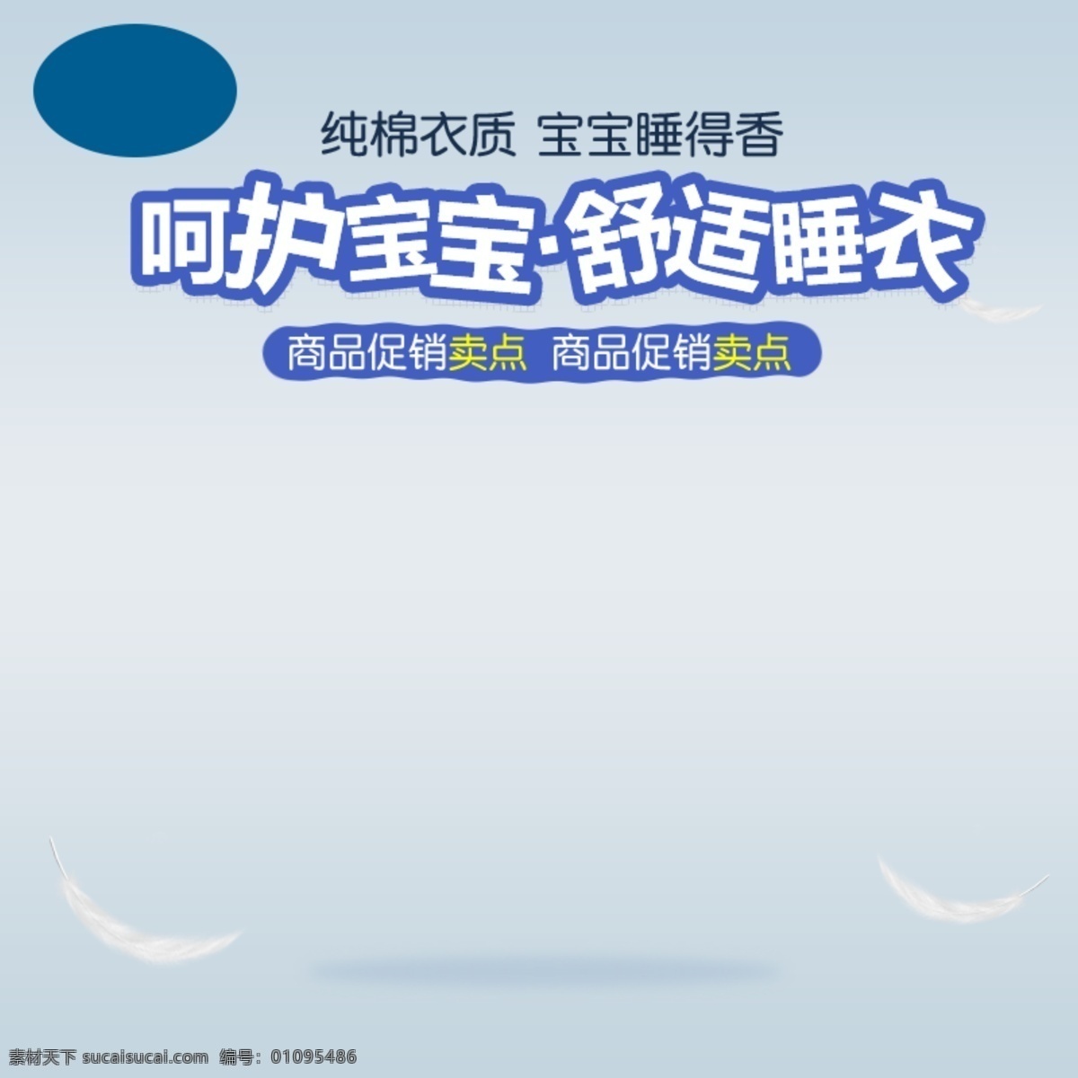 卡通 可爱 童装 童鞋 主 图 模板 主图 直通车 女装 男装 秋装 男装婴儿 爬爬服 秋季上新 亲肤 卡通风格 时尚童装 时尚女童装 衣服 几何背景