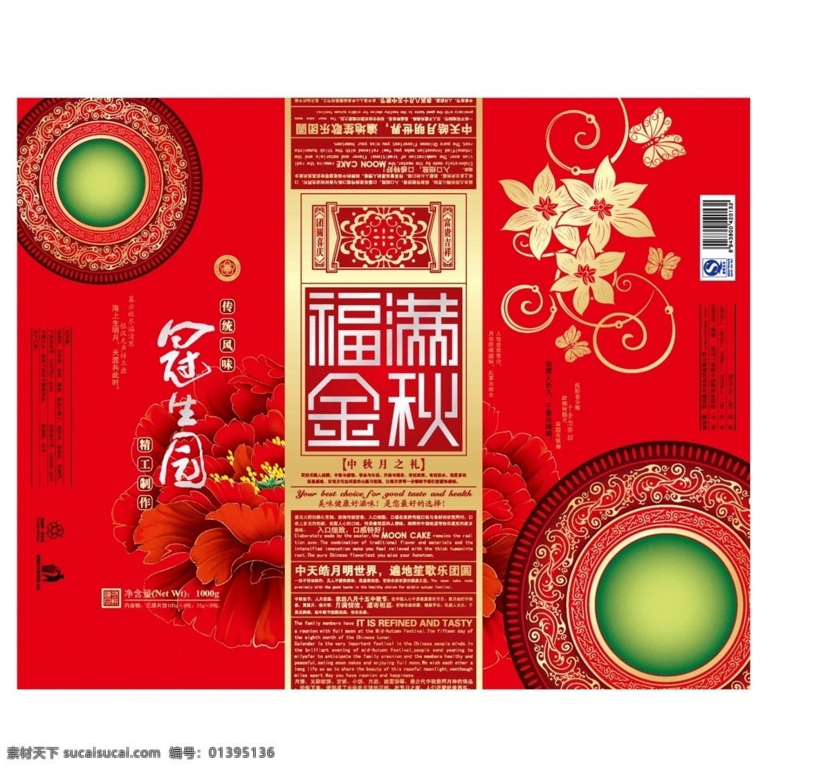月饼 中秋 包装 影 骑 a01 节日素材 中秋节