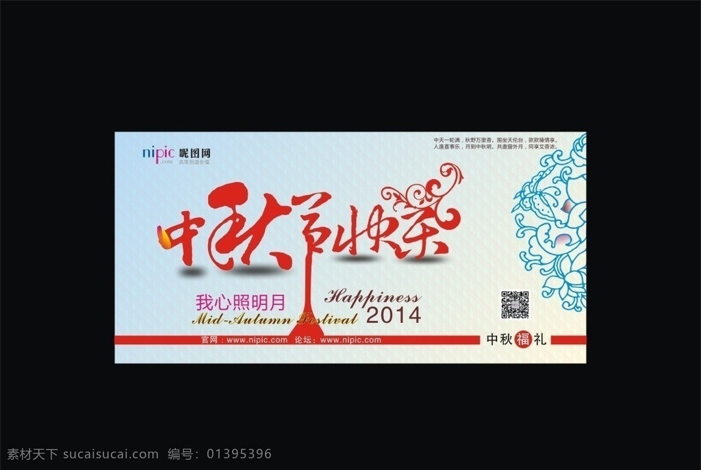 中秋节快乐 中秋节 2014 节日传单 吊旗 wawlsk 节日海报 矢量