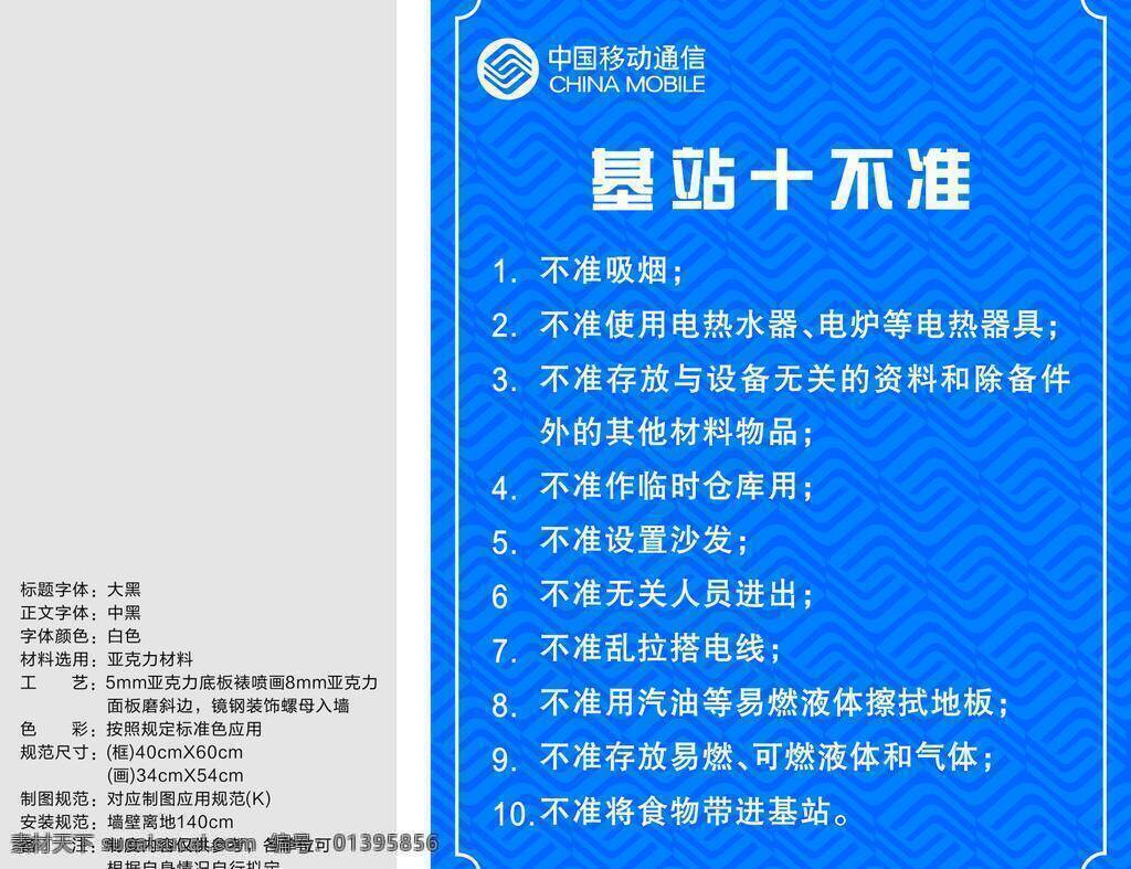 中国移动 标志 底纹 蓝色 基站十不准 矢量 矢量图 现代科技