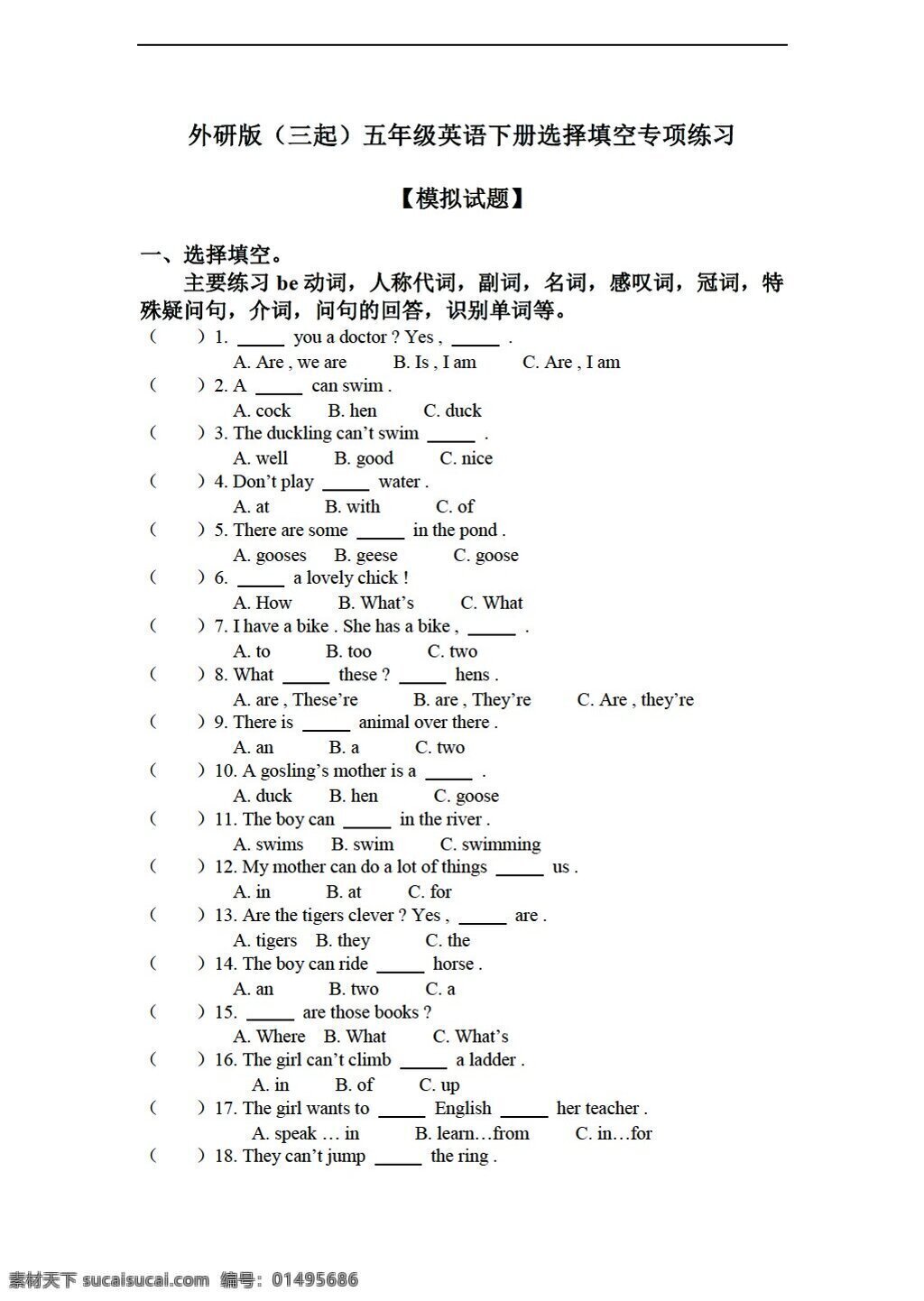 五 年级 下 英语 三 下册 选择 填空 专项 练习 外研版 五年级下 试题试卷