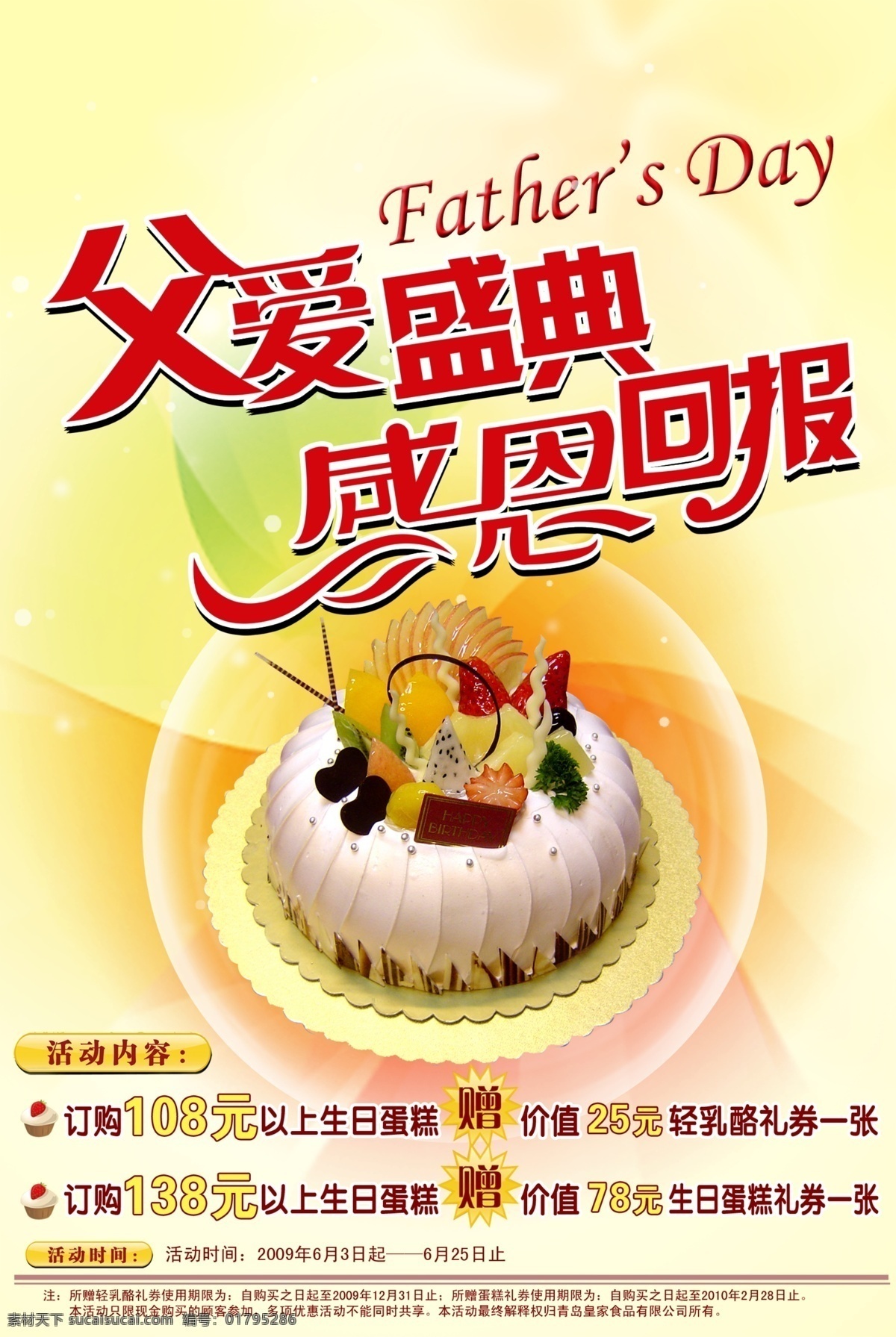 父亲节 蛋糕 父亲节海报 感恩回报 节日素材 源文件 psd源文件 餐饮素材
