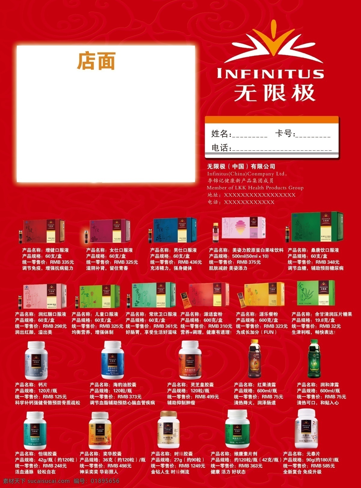 无限极 保健品 口服液 保养产品 无限极标志 dm宣传单 广告设计模板 源文件