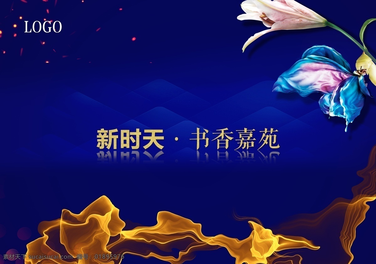蓝色 房产 精致 海报 ppt封面 地产 花 金色
