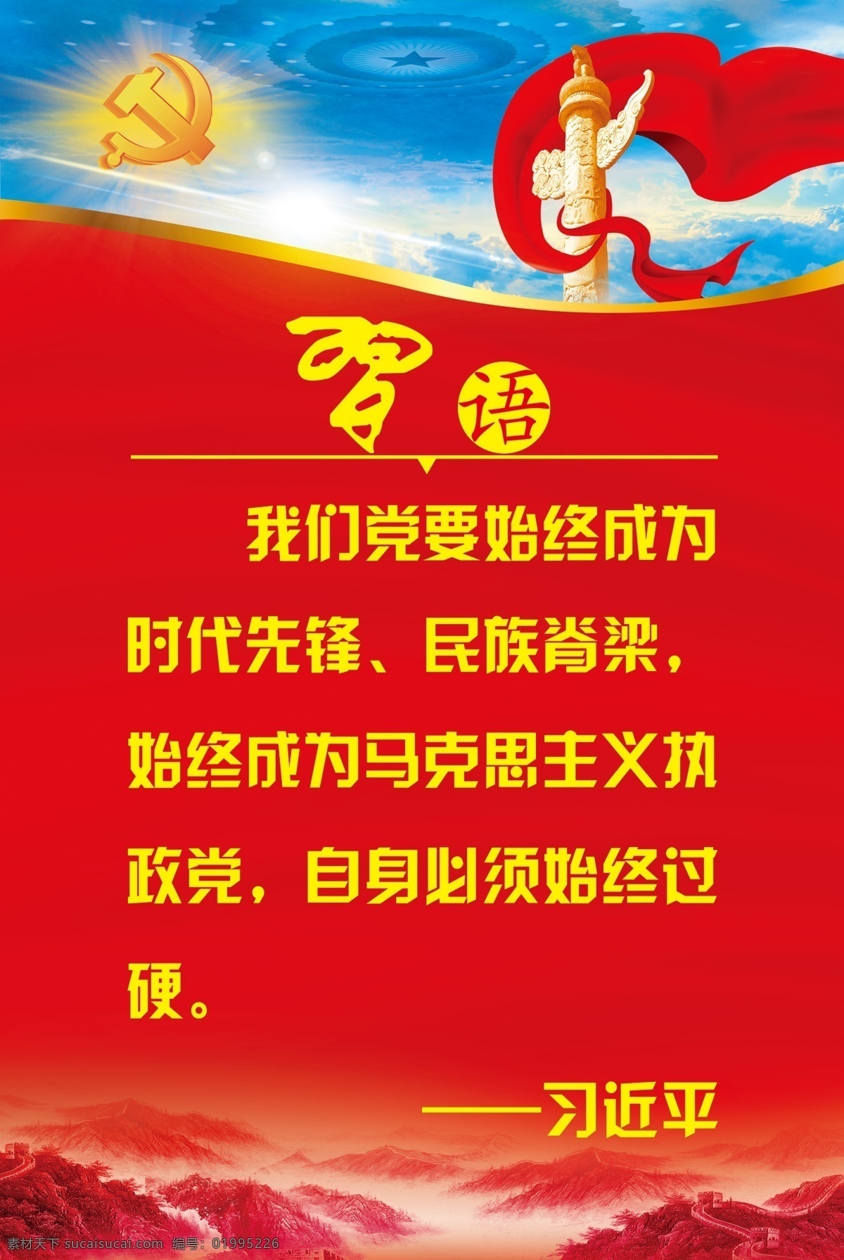 习语 十九大 马克思主义 中国梦 党建文化 分层