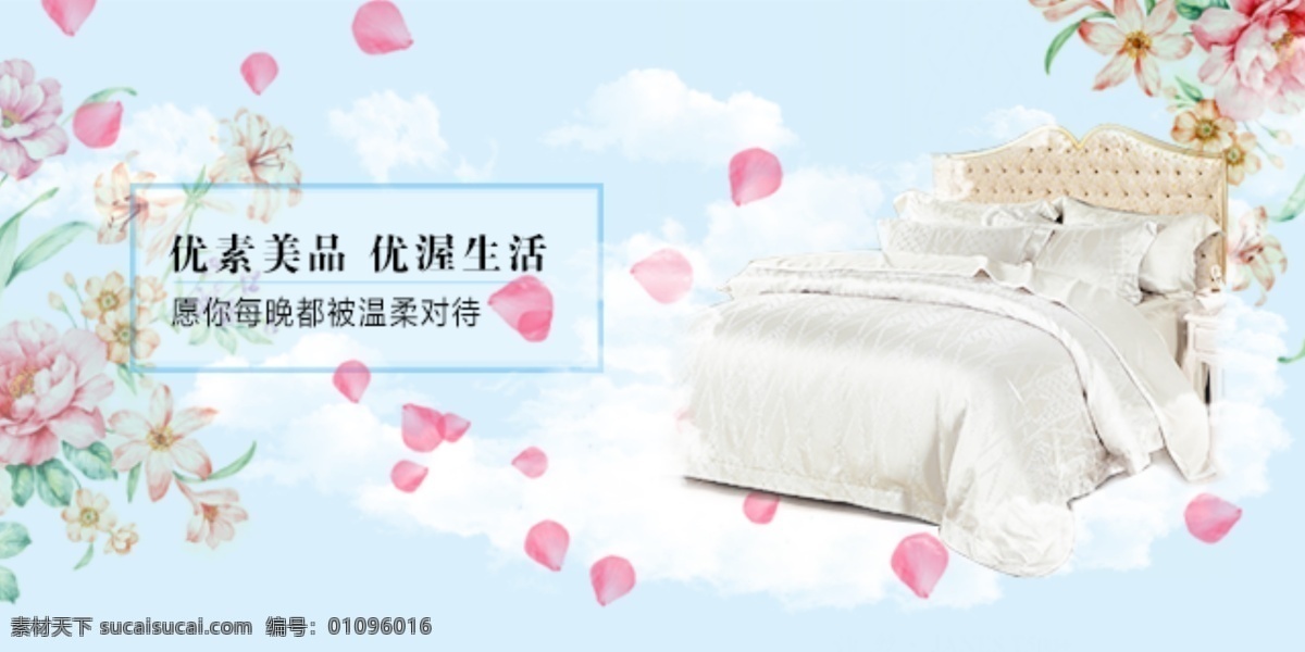 手机端 床上用品主图 四件套 花朵 天蓝色 淘宝 淘宝界面设计 广告 banner