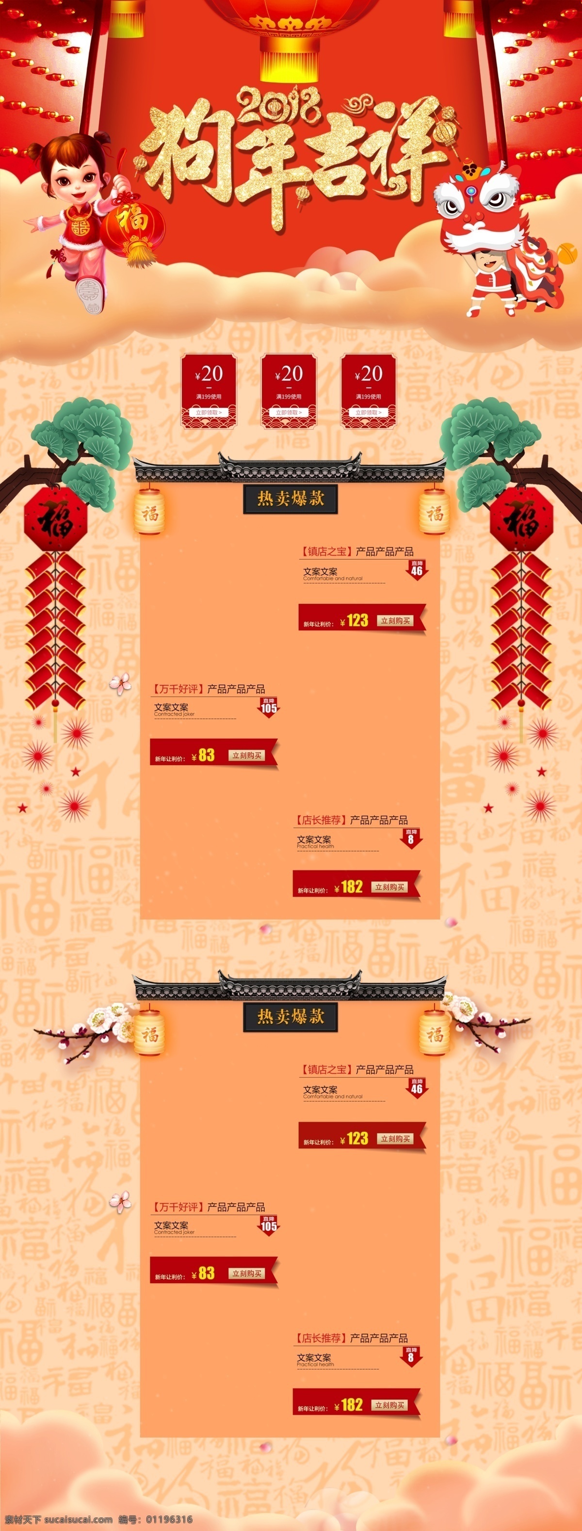 红色 新年 狗年 吉祥 家居 日用品 首页 狗年吉祥 开门 中国风