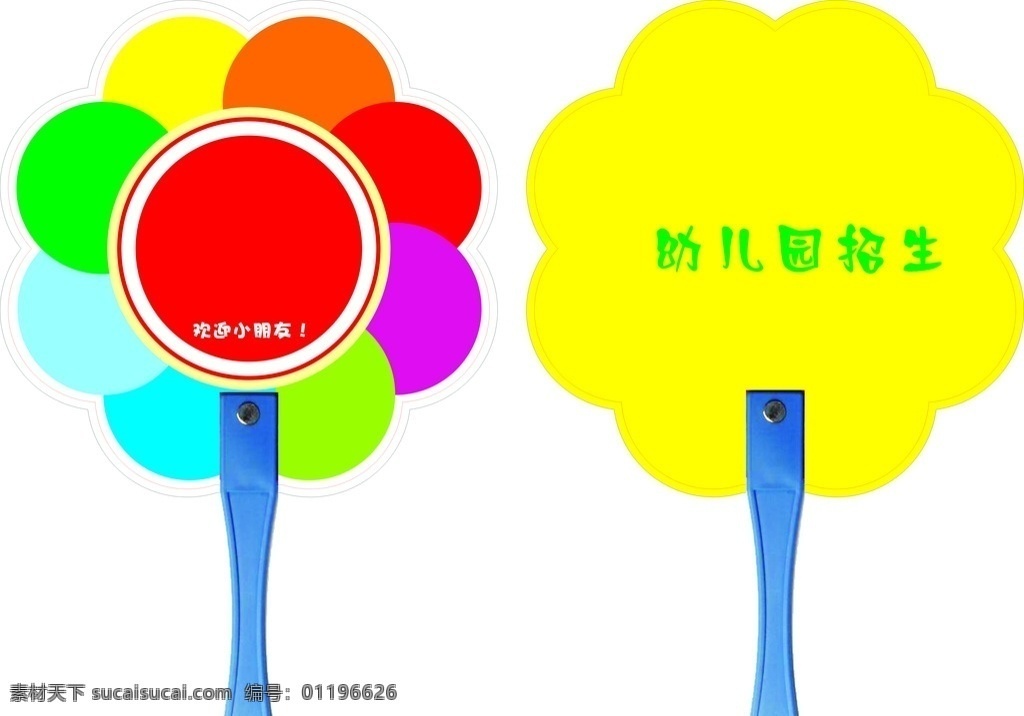 花朵 幼儿园 招生 扇子 花朵扇子 广告扇 招生广告扇 太阳广告扇 异型广告扇 夏季扇子