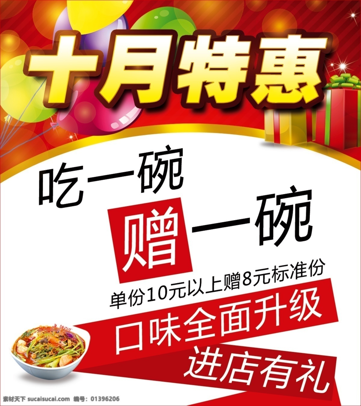 十月 特惠 麻辣烫 吃 赠 口味 进店有礼 礼盒 气球 白色