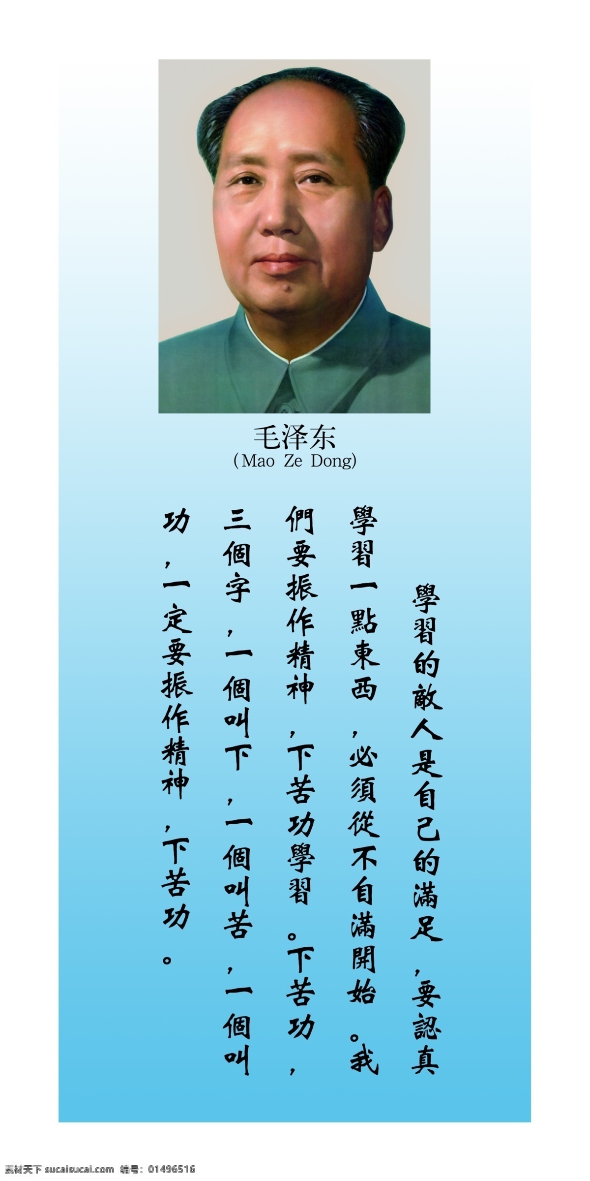 伟人名言 伟人 名言 国家领导人 毛泽东 党建 展板模板 广告设计模板 源文件