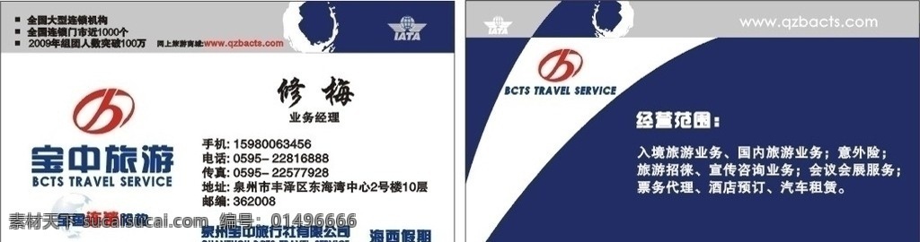 宝中旅游 矢量标志 iata 矢量底纹 旅游 名片 名片卡片 矢量