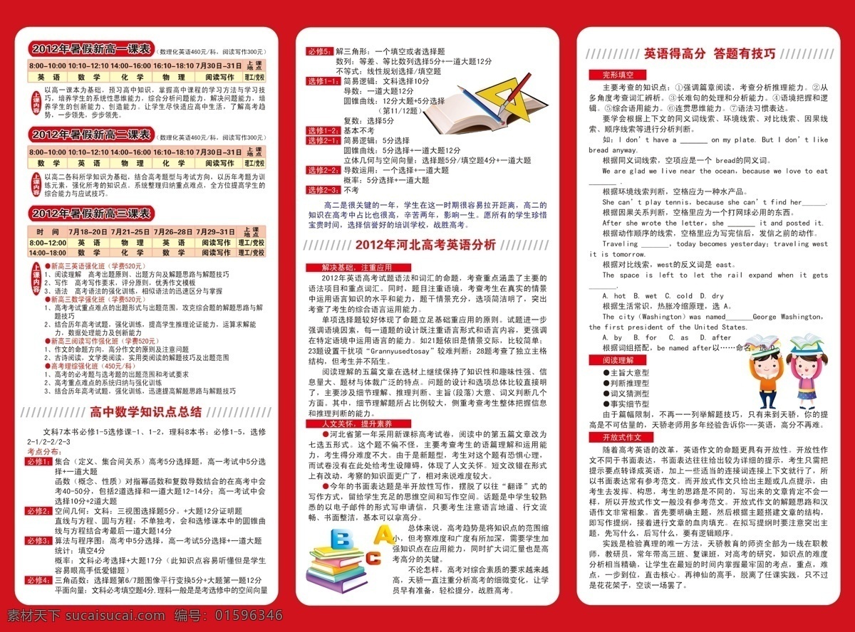 学校 培训 三 折页 学校培训 三折页 红色 白色