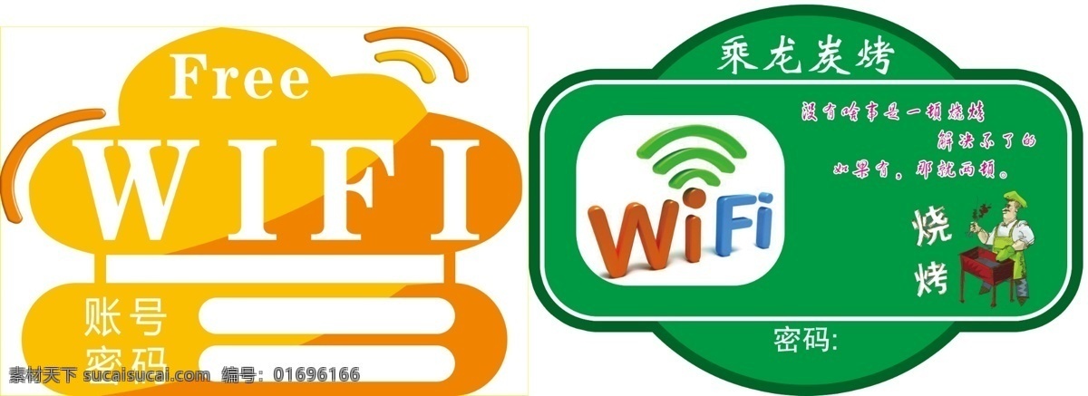 wifi wifi图标 wifi牌 wifi设计 wifi账号 分层