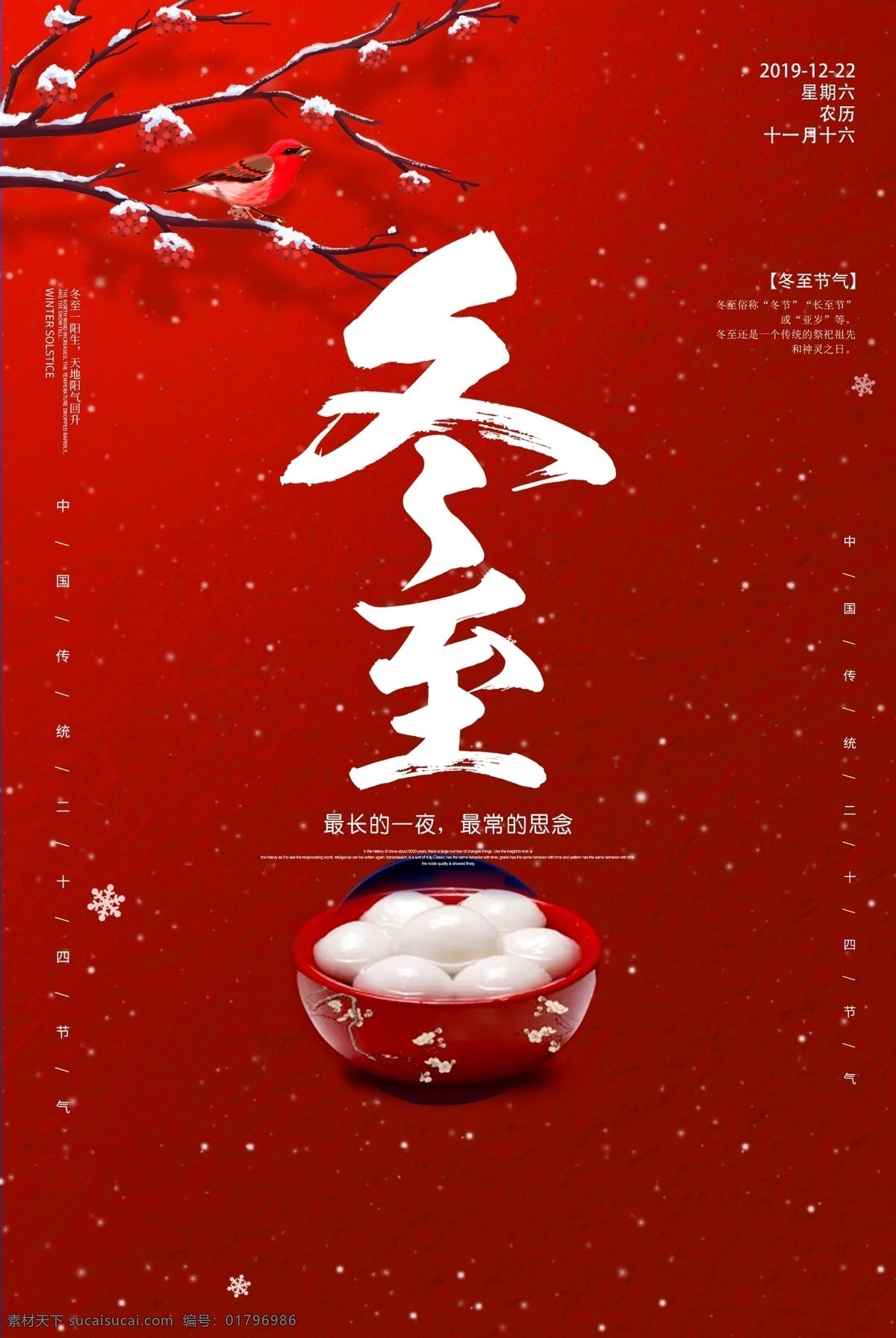 冬至海报 二十四节气 冬天 立冬海报 冬天促销 节气海报 地产冬至 冬至地产 冬至朋友圈 梅花鹿 冬至微信配图 冬至手机海报 冬至节 冬至文化 立冬 冬至 小雪 大雪 小雪节气 小雪海报 小雪节气海报 立冬节气海报 小雪单页 梅花 腊梅 中国传统节气 团圆 冬至团圆 全家团圆