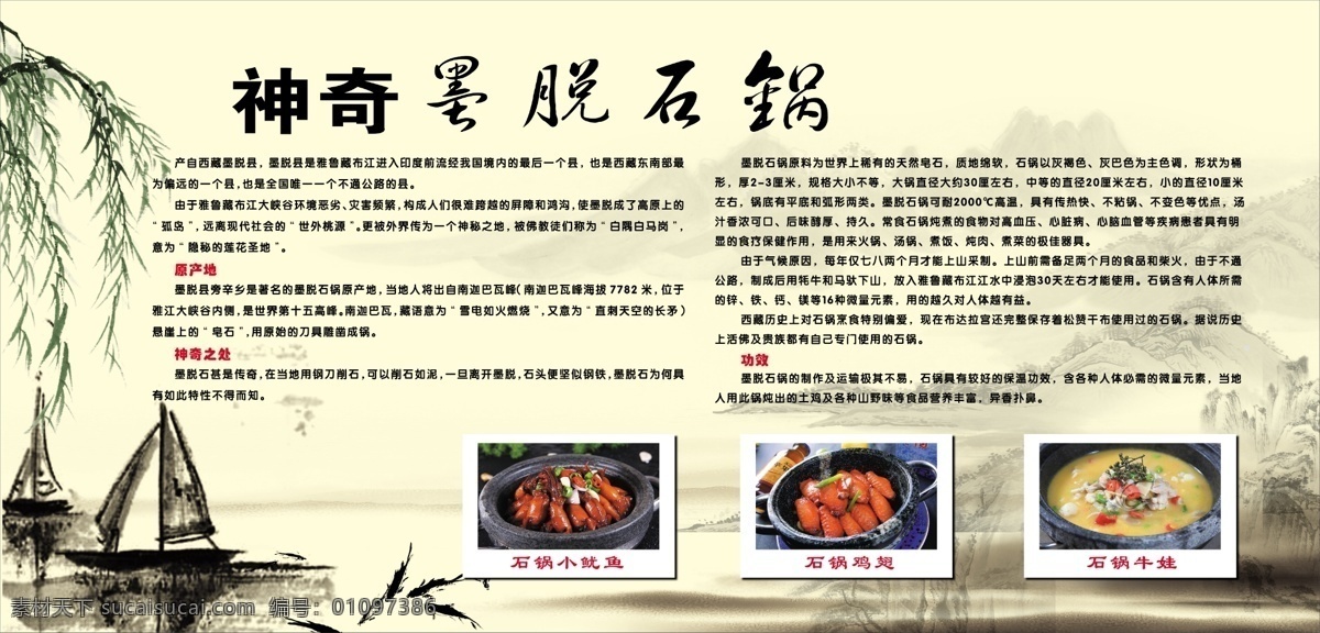 菜名 饭店 广告设计模板 介绍 源文件 展板模板 墨脱 石 锅 展板 模板下载 墨脱石锅展板 石锅 石锅菜 其他展板设计
