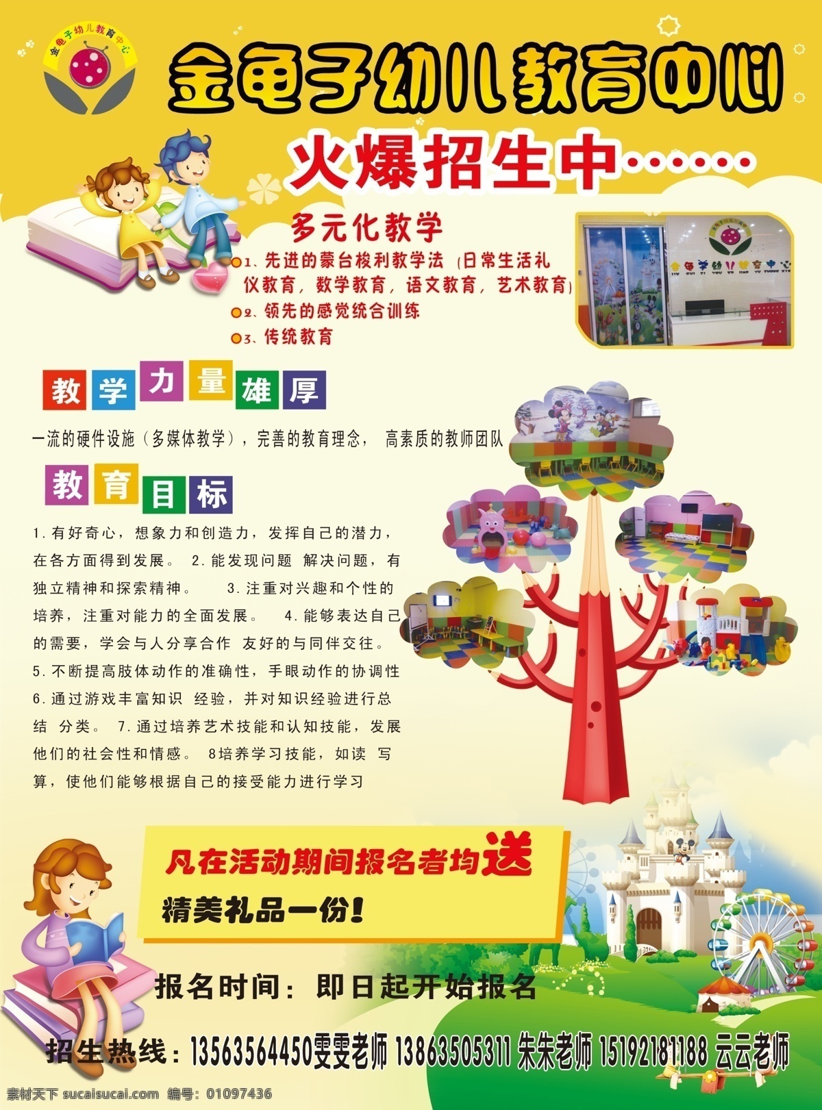广告设计模板 卡通背景 幼儿园 幼儿园招生 幼教 源文件 招生 模板下载 智慧树 海报背景图