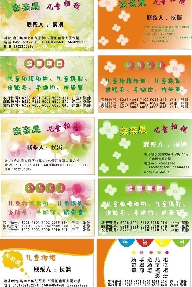 儿童 相框 名片 名片卡片 矢量 模板下载 儿童相框名片 psd源文件 婚纱 写真 相册 模板