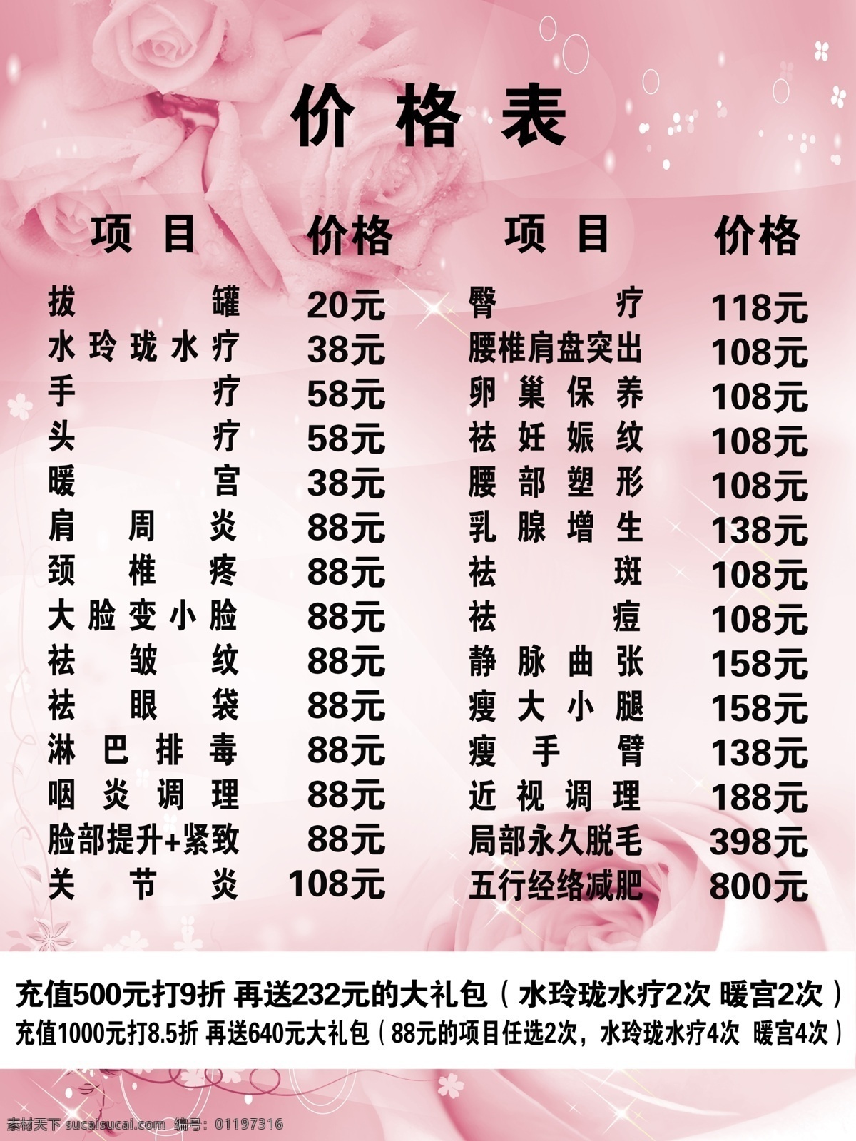 美容价格表 价格表 美容 活动价格 价格明细 分层