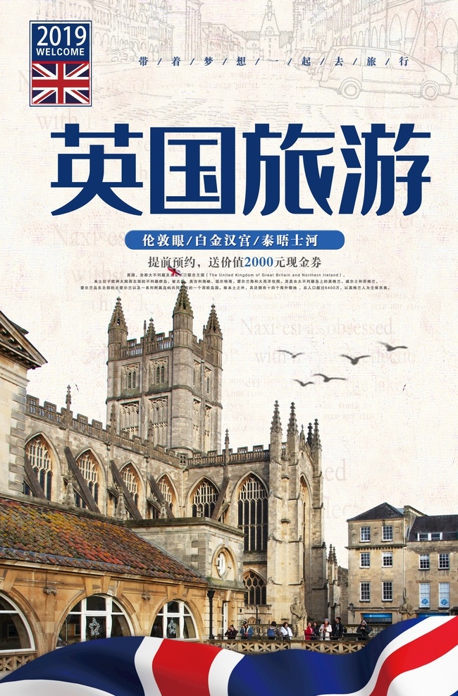 英国旅游 英国游 环球旅行 欧洲签证 欧洲移民 欧洲留学 英伦风格 英国国旗 英国风景 英国风光 英国伦敦 英国风情 英国文化 英国之旅 英国印象 英国地标 英国签证 英国代购 英国移民 伦敦大本钟 英国大学 伦敦眼 伦敦旅游 英国建筑剪影 英国街景 国际旅行社