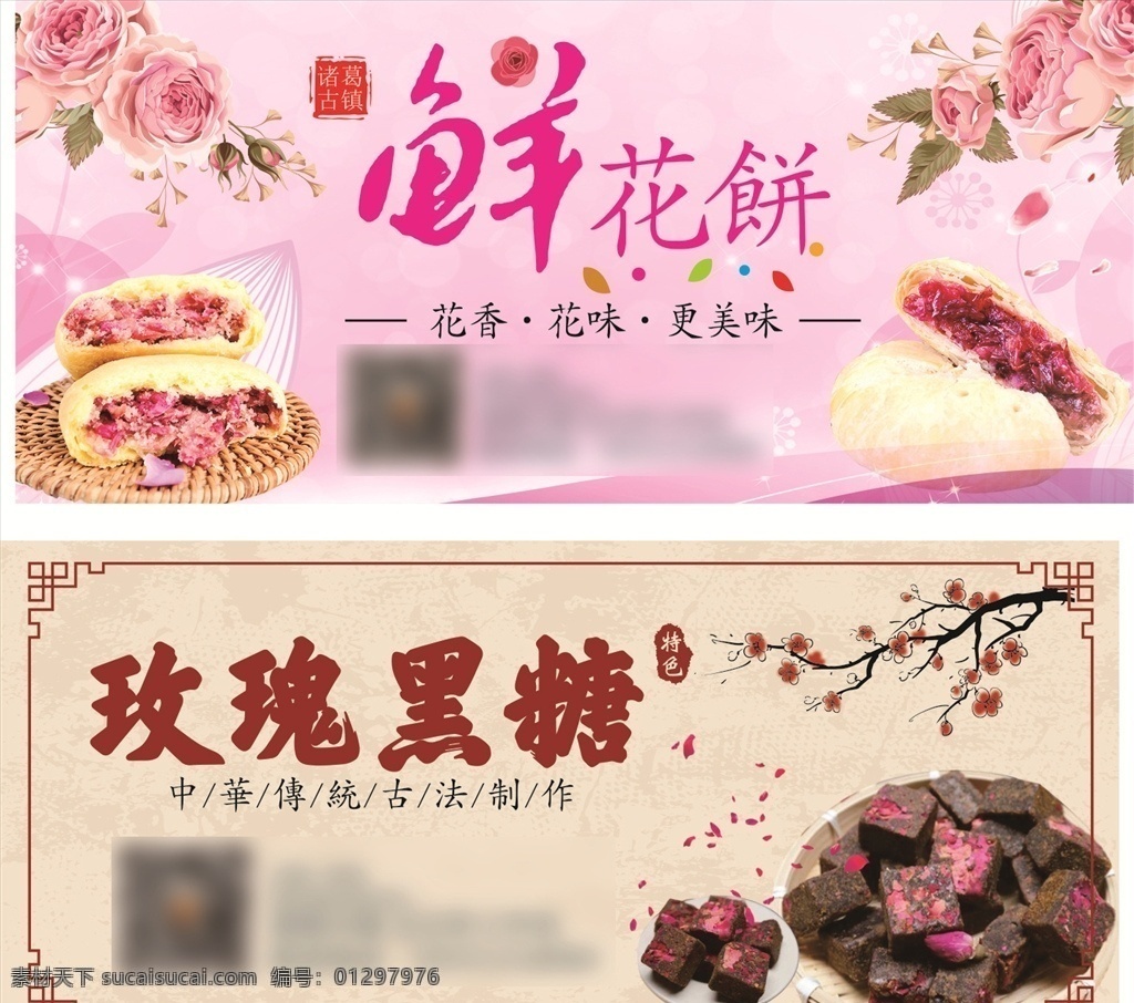 手工黑糖 玫瑰黑糖 鲜花饼宣传 传统工艺 手工制作 特产 特色