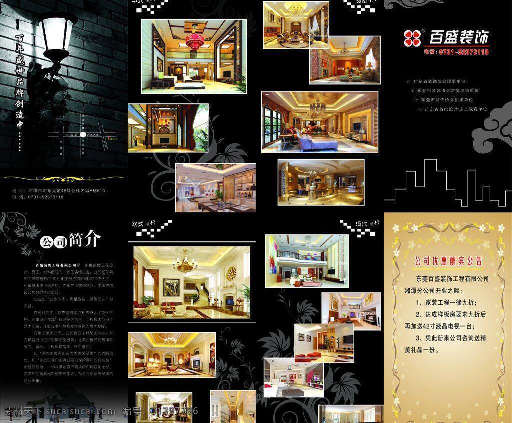 3d房子 dm dm设计 dm宣传单 灯 公司 简介 流程 百盛 装饰 宣传单 矢量 祥云 矢量边框 实景图 效果图 郎头 家居装饰素材 灯饰素材
