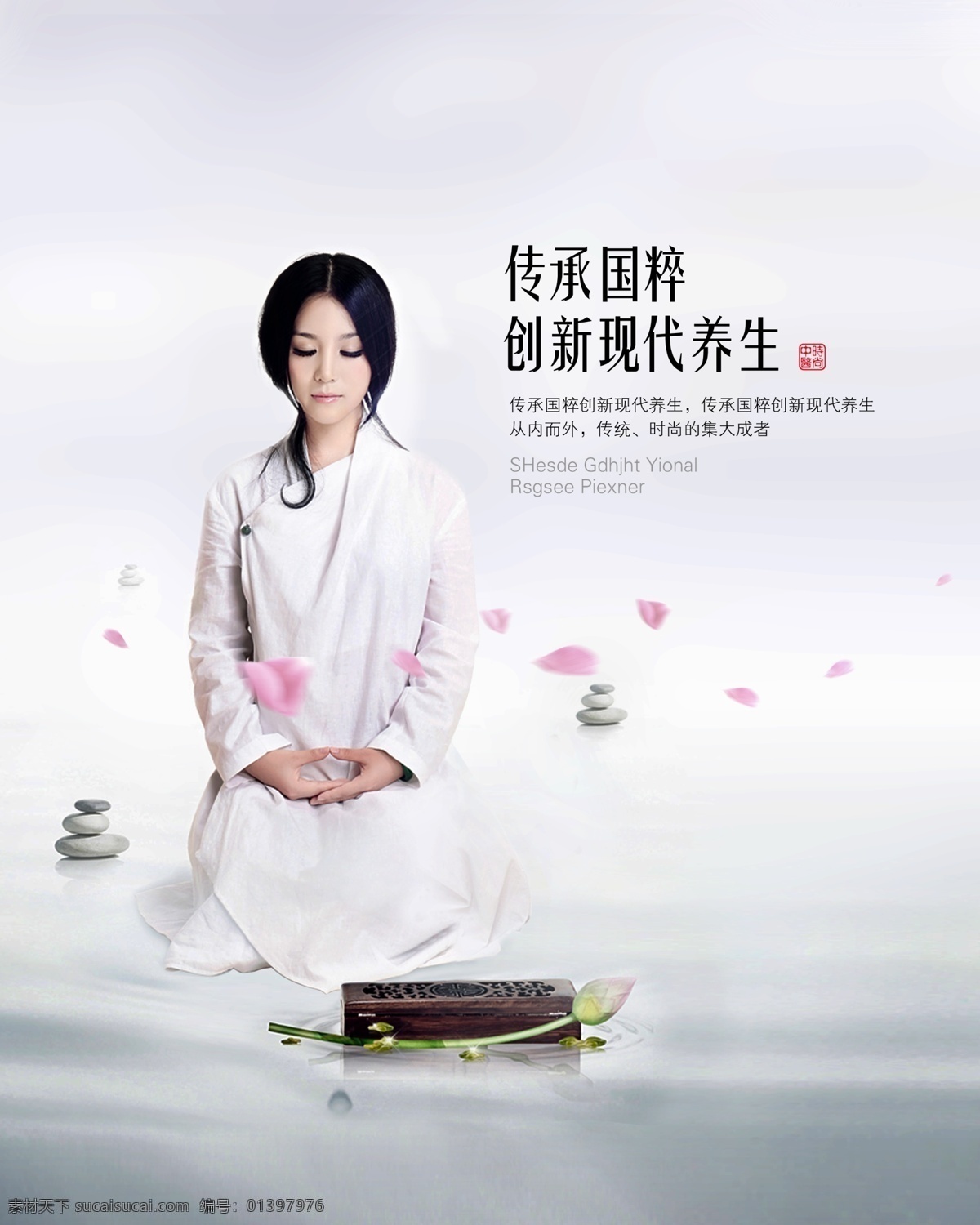 古代 广告设计模板 国粹 荷花 花瓣 美女 美女素材 中国 古典 养生 海报 模板下载 中国风 古典装 养生海报 水 白净淡妆 传统养生文化 源文件 psd源文件