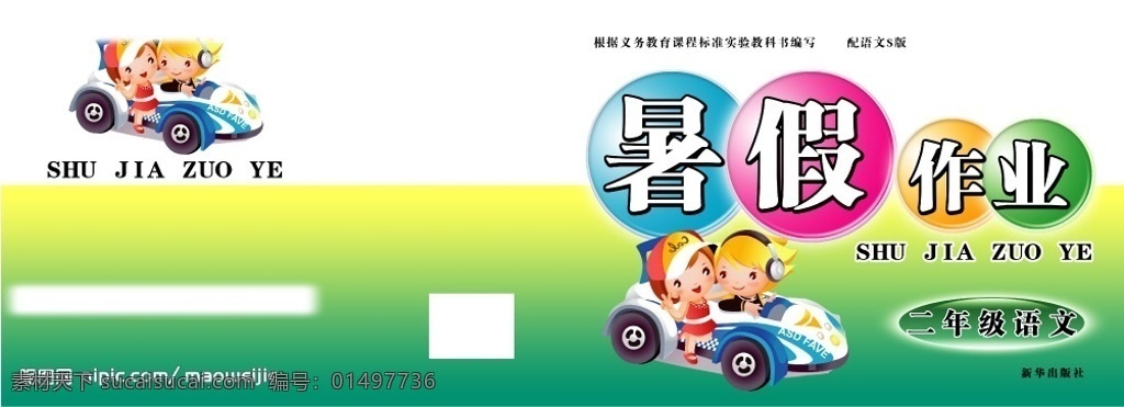 暑假 作业 封面 学生 学校 分层 源文件库