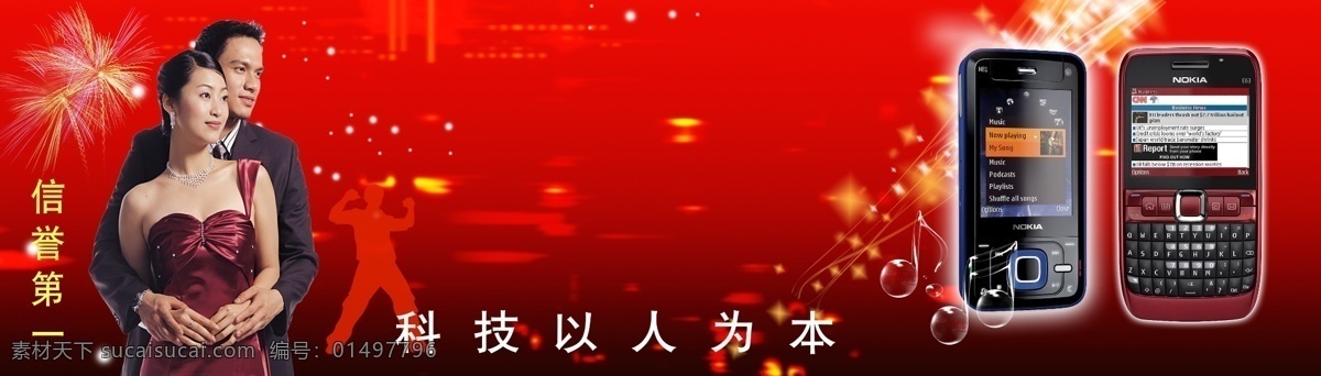 手机 店门 牌 广告宣传 男人 女人 星光效果 礼花 中英文字 音符 背景人物 红色渐变背景 广告设计模板 源文件