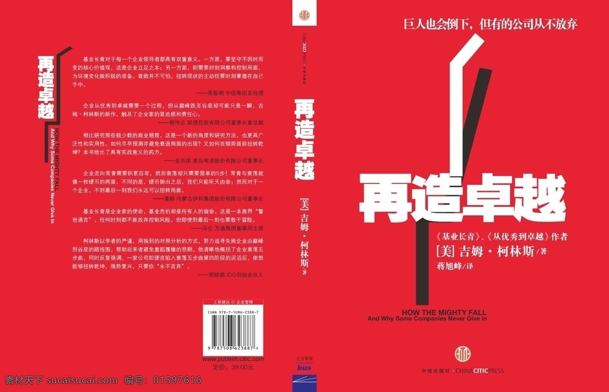 再造 卓越 封面 画册设计 书籍封面 再造卓越封面 再造卓越 矢量 其他画册封面