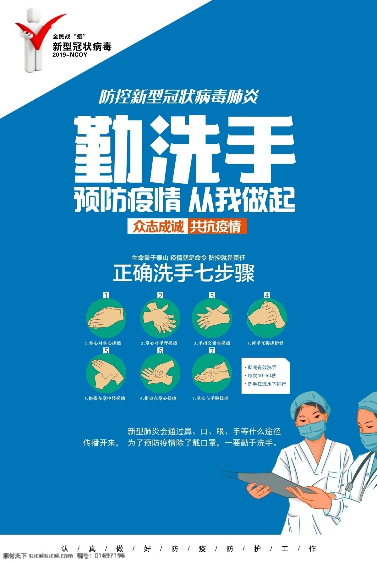 抗击新冠肺炎 新型冠状病毒 学习 预防 冠状 病毒 肺炎 新冠肺炎 新型肺炎 预防知识 新型病毒肺炎 冠状病毒 抗击肺炎 预防冠状病毒 抗击疫情 全球战疫 抗疫无国界 驰援全球 冠状病毒预防 七步洗手法 7步洗手法 洗手7步法 勤洗手 洗手 戴口罩 口罩 疫情防控 预防疫情 众志成城 战胜疫情
