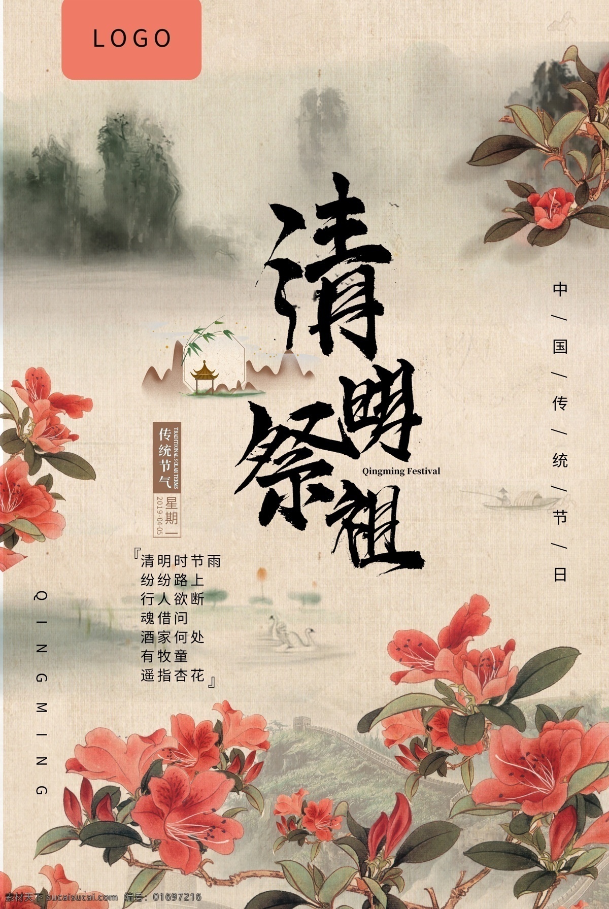 清明节 清明 祭祖 典雅 水墨 桃花 古风 清明祭祖 清明祭 清明追思