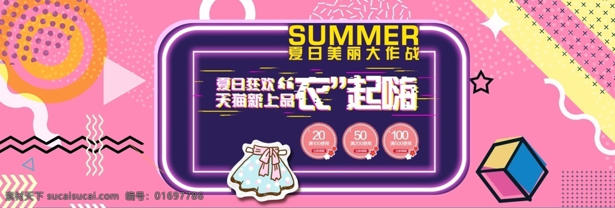 千 库 原创 初夏 上 新 可爱 少女 风 海报 千库原创 孟菲斯风格 故障字体 卡通裙子 故障风 初夏上新 邂逅初夏 初夏新品 夏天 促销 夏日狂欢 衣服 鞋子 彩色 夏日狂欢海报 初夏新品海报 夏天上新 天猫 少女风