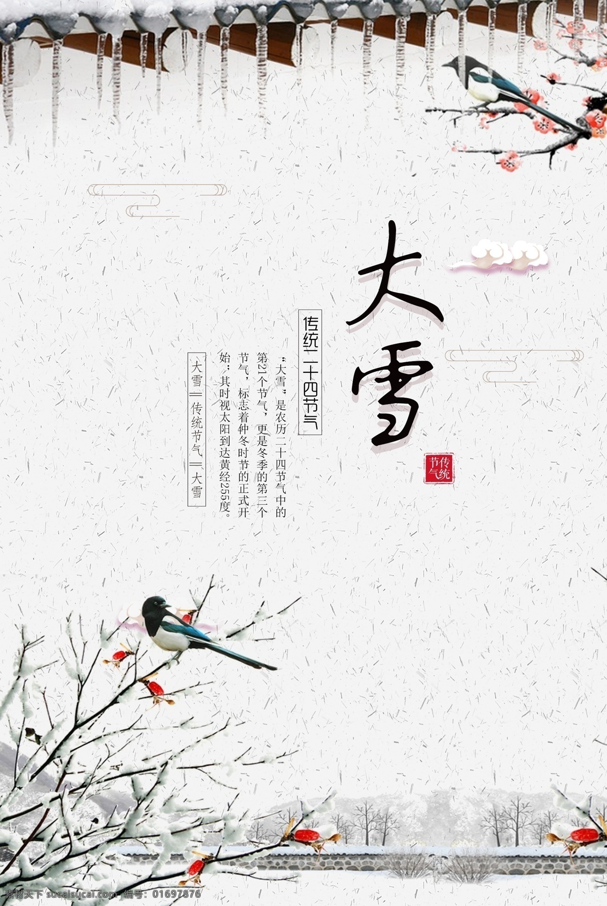 大雪 酒吧 国外 夜店 ktv 夜场 娱乐场所 海报 潮流 元素 美女 音乐节 信息 女神 水墨 男神 嘉宾 明星 dj 喷绘 kt板 主题 派对 背景 颜色 人物 酒水 优惠 套餐 炫彩 抽象 几何 扭曲 科技 未来 七彩 条纹 蹦迪 跳舞 品牌推广 感恩 二十四节气 中国风