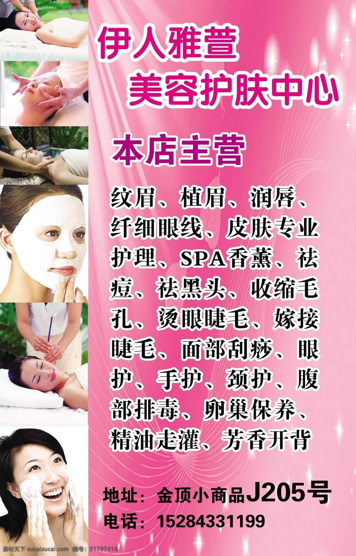 dm宣传单 广告设计模板 护肤 美容 美容美体 美体 祛痘 纹眉 源文件 模板下载 植眉 润唇 纤细眼线 皮肤专业护理 spa香薰 祛黑头 收缩毛孔 烫眼睫毛 嫁接睫毛 面部刮痧 眼护 手护 颈护 腹部排毒 卵巢保养 精油走灌 芳香开背 psd源文件
