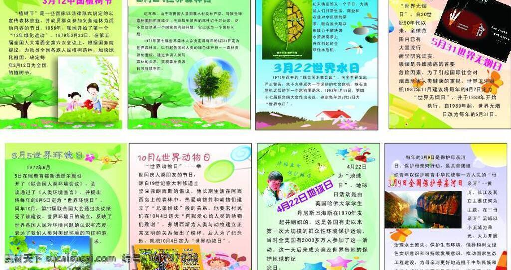 环保 环境 环境宣传 绿色 绿色学校 文化 小学 小学文化 学校文化 创建绿色学校 展板 宣传 环保节日介绍 环保节 小学走廊展板 展板模板 矢量 其他展板设计