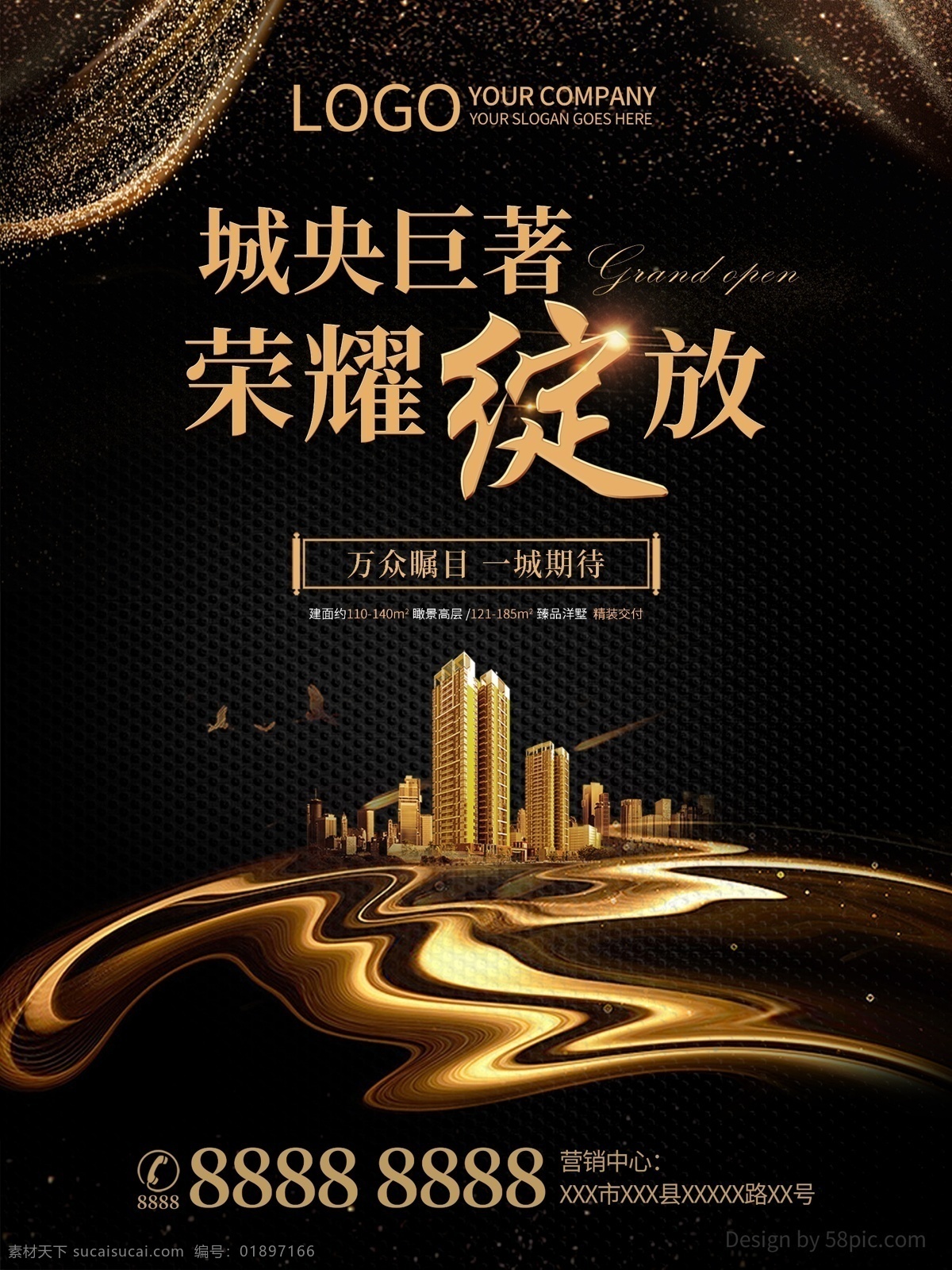 创意 黑金 高端 地产 海报 高端地产 地产开盘 地产广告 地产海报 荣耀绽放 万众瞩目 城央巨著