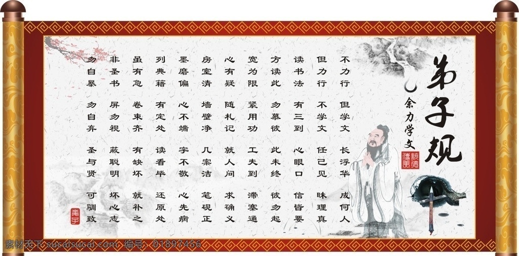 弟子规 画轴 中国风 学习 教育 传统美德 美德 中华美德 水墨画 中国风素材 印章 梅花 展板 文化艺术 传统文化 矢量
