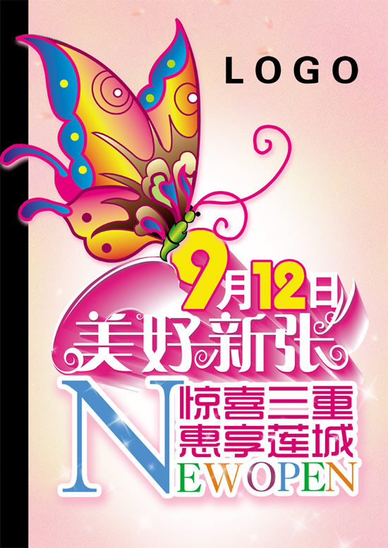 商业广场 开业海报 商业 广场 开业 海报 白色