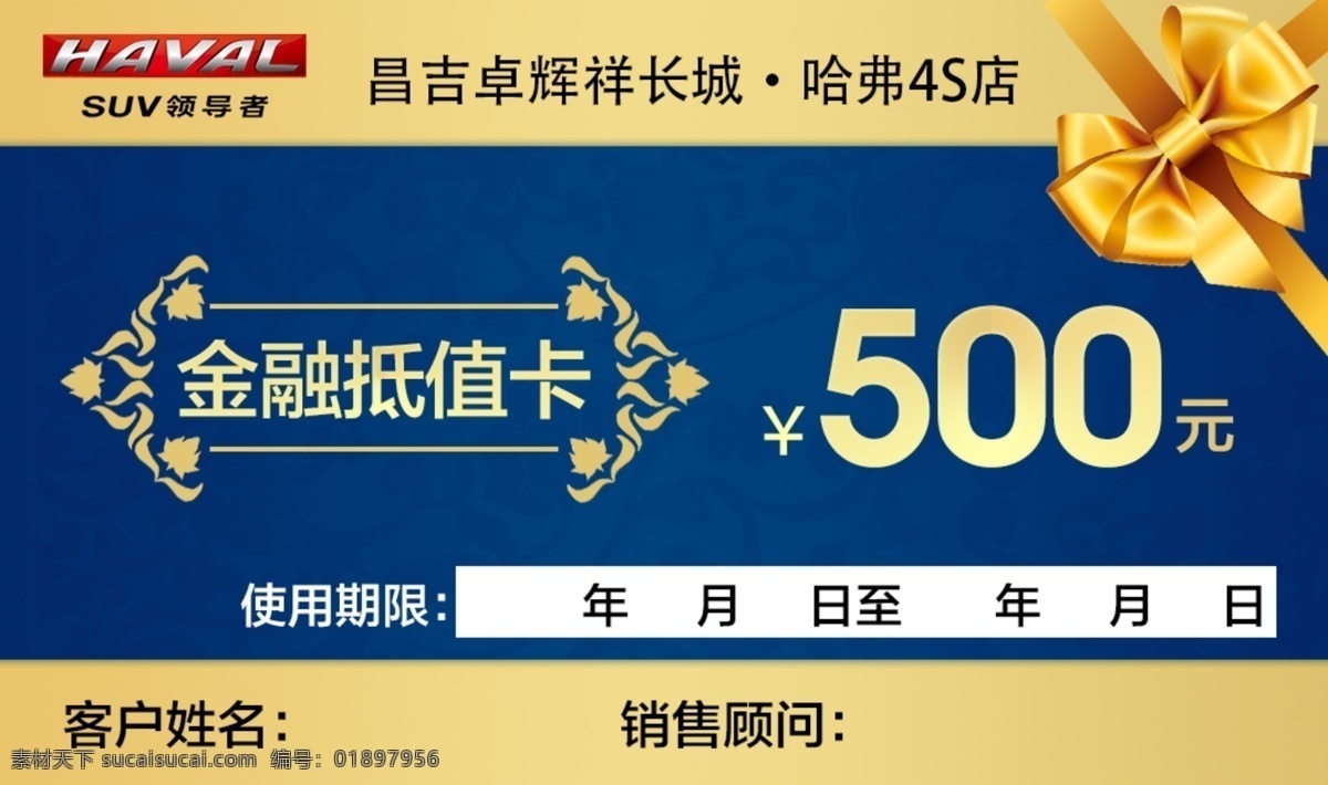 金融抵值卡 抵用券 代金券 500元 蝴蝶结 礼结 蓝色卡片 名片卡片