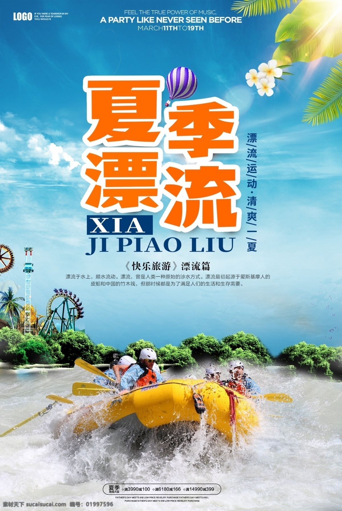 小 清新 夏日 旅游 漂流 海报 旅游海报 冲浪 清凉一夏 游乐场 度假 清新夏日 夏日旅游 旅行社促销 夏季旅游 避暑 水上乐园 海边游 夏天 毕业旅行 暑期游 度蜜月 鼓浪屿 峡谷漂流 免费模板 平面素材