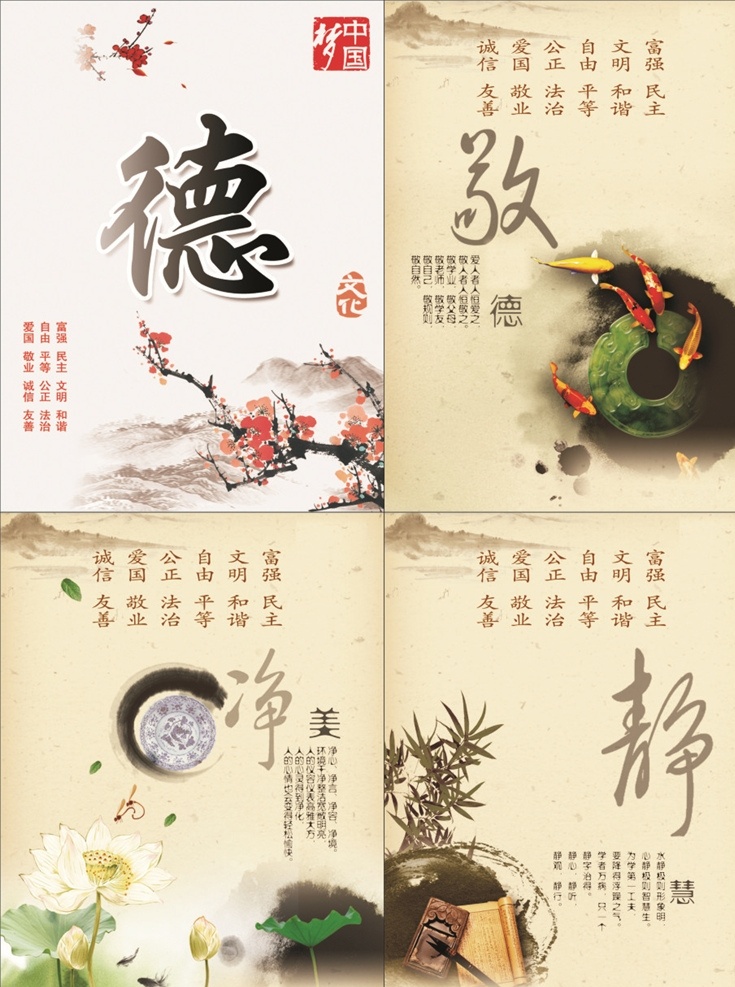 中国梦 敬生德 公益广告 文明 文明中国 敬美 净慧 公益展板 公益挂画 鱼 梅花 荷花 竹 养生背景